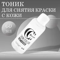 Тоник для снятия краски с кожи SKIN COLOR REMOVER, CC Brow, 60 мл