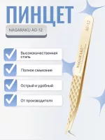 Пинцет Nagaraku AG-12