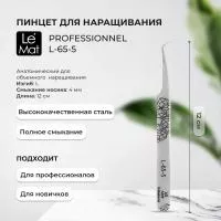 Пинцет Le Maitre Professionnel L-65-5