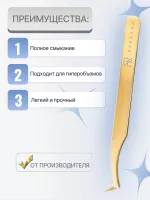 Сверхточный пинцет Barbara серия Gold Touch, тип "сапожок"