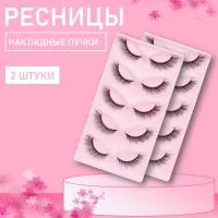 Набор Ресницы накладные пучки Beauty Bro 2шт КЗ