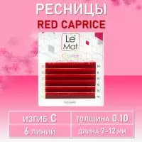 Ресницы Red Le Maitre "Caprice" 6 линий MIX