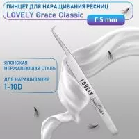 Пинцет для наращивания ресниц Lovely, серия Grace Classic, тип Г 5 мм