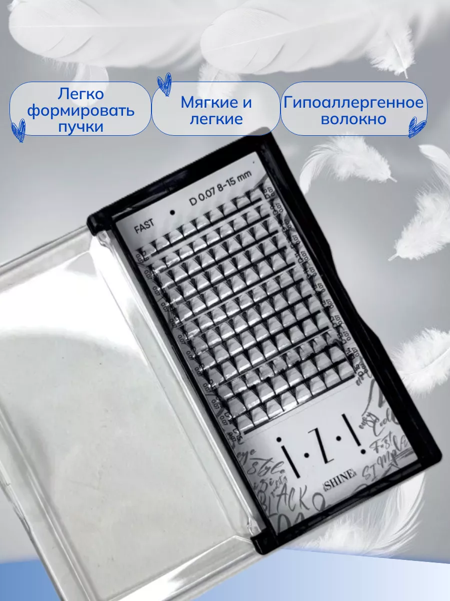 Ресницы черные пучки-перья elSHINE IZI Fast, микс, 12 лент