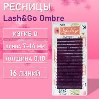 Омбре ресницы Lash&Go (Лэш гоу) (микс) Фиолетовый, 16 линий