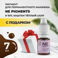 Пигмент для бровей #107L Каштан тёплый Light 7мл NE Pigments с подарком
