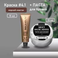 Набор Краска BRONSUN, цвет медный каштан #4.1 new, 15мл и Паста для бровей, белый цвет, 15г