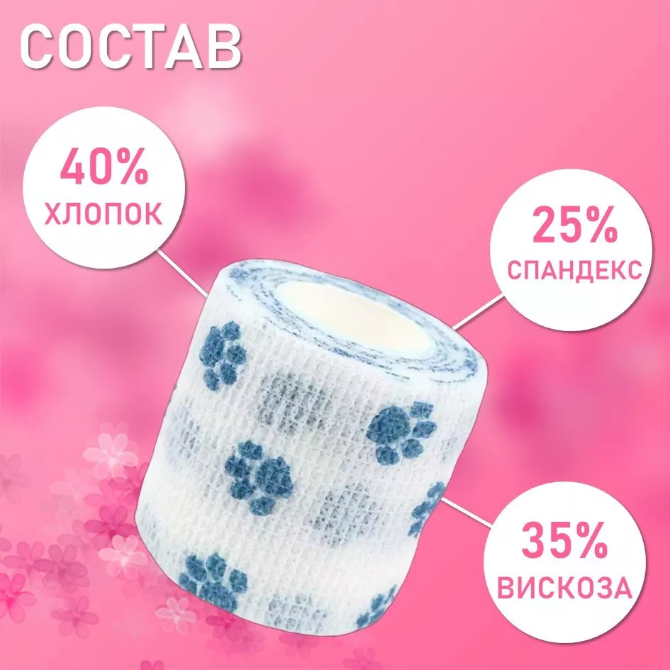 Бинт эластичный бандажный, для тату 50мм х 4,5м голубые лапки 6 шт