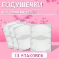Набор гидрогелевых подушечек Lovely для изоляции ресниц 10 штук