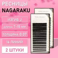 Ресницы Nagaraku, J, 0.07, 7-15 mm 2 шт Ресницы Nagaraku, J, 0.07, 7-15 mm 2 шт