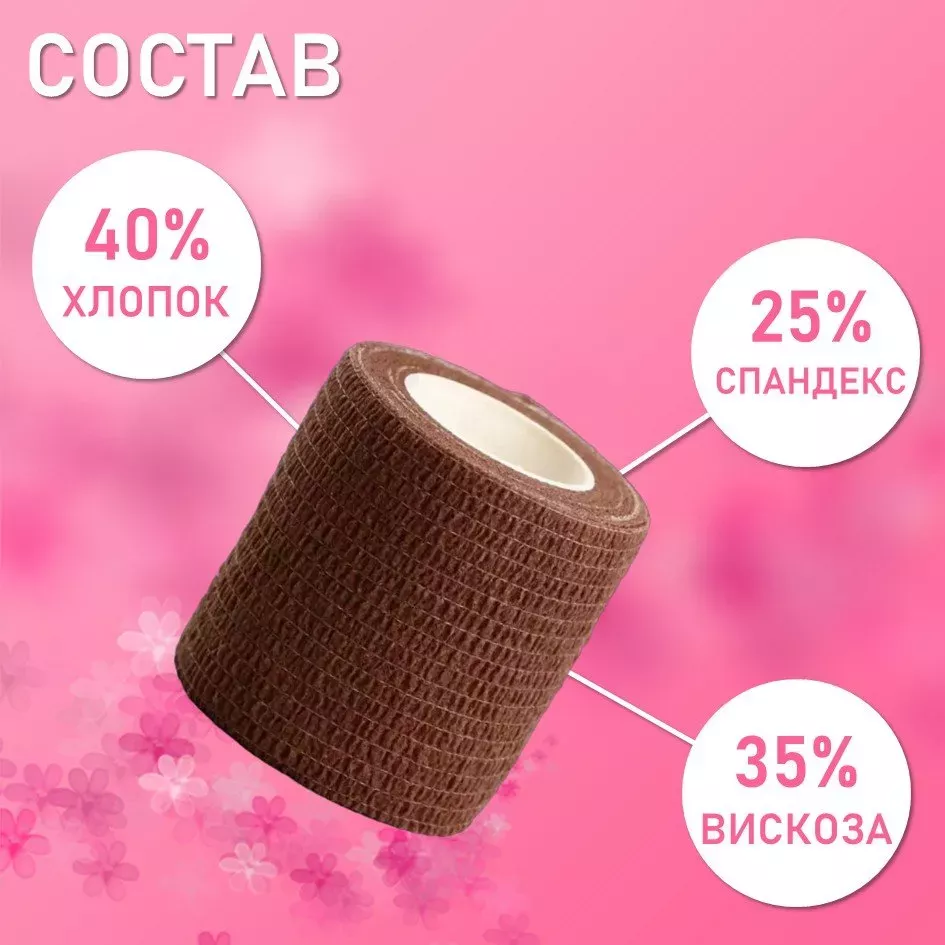 Бинт эластичный бандажный, для тату 50мм х 4,5м коричневый, 9 шт