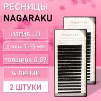 Ресницы Nagaraku, LD, 0.07, 7-15 mm 2 шт
