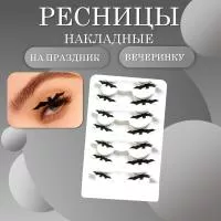 Ресницы накладные черные на праздник, вечеринку ночной призрак
