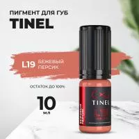 Пигмент для губ L19 "Бежевый персик" (10ml )