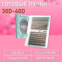 Коричневые ресницы 30-40D, 280 готовых пучков