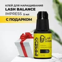 Клей для наращивания ресниц Lash Balance "IMPRESS" 5 мл с подарками