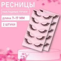 Набор Ресницы накладные пучки Beauty Bro 2шт Х127