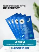 Набор гидрогелевых патчей Be Perfect (Би перфект) 2пары, 10 штук
