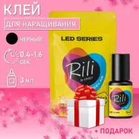 Клей черный для LED наращивания Rili Solar Black, 3 мл с подарками