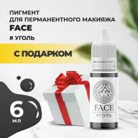 Пигмент Face для татуажа век УГОЛЬ, 6 мл с подарком