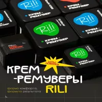 Крем-ремувер Rili без аромата, 15 г