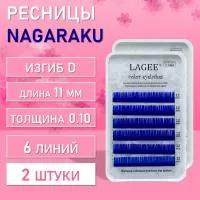 Ресницы Цветные Nagaraku (Нагараку) MINI, голубые D, 0.10, 11 mm 2 шт