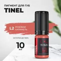 Пигмент для губ L2 "Розовая карамель" (10ml  )