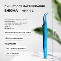 Пинцет Мини-L изогнутый 90° Enigma (Blue metallic, с ручной заточкой extra-sharp)