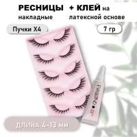 Набор Ресницы накладные пучки Х4 + Клей для пучков на латексной основе черный, 7гр