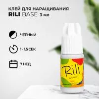 Черный клей Rili Base, 3 мл (истекает срок)