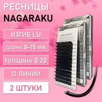 Ресницы черные NAGARAKU Premium Ellips LU, 0.20, 8-15 mm 2 шт