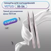 Пинцеты Vetus VTS 00-SA 2 шт