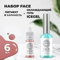 Набор Пигмент КАРАМЕЛЬ и Охлаждающий гель ICEGEL Face