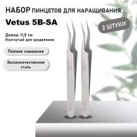 Набор Пинцет Vetus (Ветус) 5B-SA 2шт