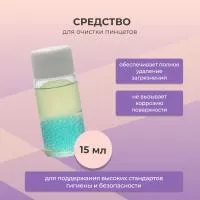 Омывающее средство для очистки пинцетов 15мл