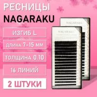 Ресницы Nagaraku, L, 0.10, 7-15 mm, 16 линий 2 шт Ресницы Nagaraku, L, 0.10, 7-15 mm, 16 линий 2 шт