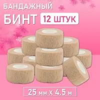 Бинт эластичный бандажный, для тату 25мм х 4,5м песочный 12 шт
