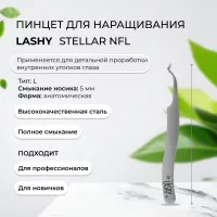 Пинцет профессиональный для наращивания ресниц LASHY, серия STELLAR NFL, тип L 5 мм