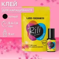 Клей черный для LED наращивания Rili Solar Black, 5 мл