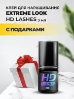 Клей HD Lashes Extreme look (Экстрим лук), 3мл с подарками