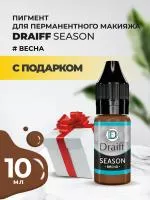 Season Весна пигмент для бровей DRAIFF MIX (10 мл) с подарком