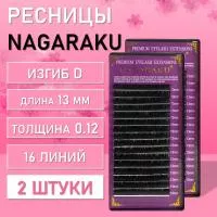 Ресницы Nagaraku, D, 0.12, 13 mm, 16 линий 2 шт Ресницы Nagaraku, D, 0.12, 13 mm, 16 линий 2 шт