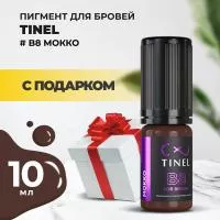 Пигмент для бровей B8 "Мокко" (10ml ) с подарком