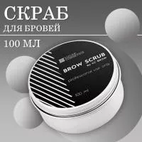 Скраб для бровей Brow Scrub, CC Brow СС Броу, 100 мл