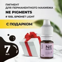 Пигмент для бровей #105L Брюнет Light 7мл NE Pigments с подарком