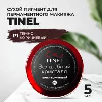 Пигмент-пудра P1 "Волшебный кристалл" тёмно-коричневый (5ml  )