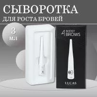 Сыворотка для роста бровей Boost 4 brows, CC Brow, 3 мл