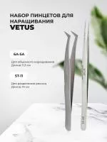 Набор Пинцет VETUS (Ветус) 6A-SA и ST-11