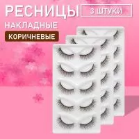 Ресницы накладные коричневые zong-02 3 шт