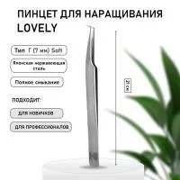 Пинцет Lovely тип Г (7 мм) Soft мягкий